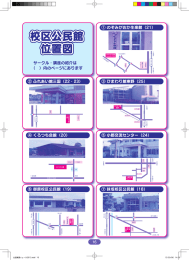 校区公民館 位置図