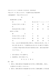 平成 25年（ワ）第 22468号 不正競争行為差止等請求事件