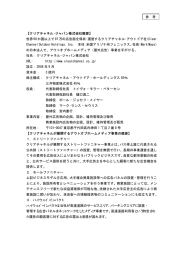 参 考 【クリアチャネル・ジャパン株式会社概要】 世界60か国以上で97万