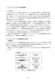 4` エクストラドーズドPC橋の耐震設計 4-ー はじめに ェクストラ ドーズド