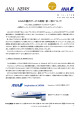 ANAの機内サービス刷新・第一弾について