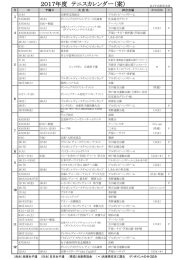 テニスカレンダー - 日本女子テニス連盟兵庫県支部