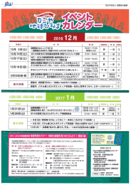 イベントカレンダー12-1月号