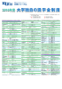 一覧表のPDFデータをダウンロードする