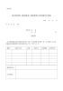 固定資産税（償却資産）課税標準の特例適用申請書