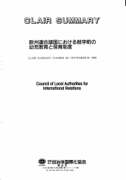 欧州連合諸国における就学前の幼児教育と保育制度