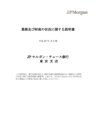 業務及び財産の状況に関する説明書 JP モルガン・チェース銀行 東 京 支 店