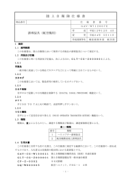 陸 上 自 衛 隊 仕 様 書