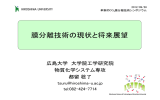 膜分離技術の現状と将来展望 - 地球環境産業技術研究機構