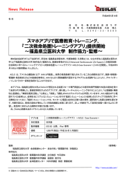 プレスリリース