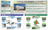 イシグロは、次世代施設園芸をサポートします 【Smart Greenhouse