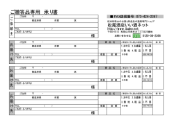 ご贈答品専用 承り書