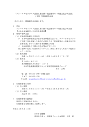 「フリーアクセスフロア設置工事に伴う電話機等の一時撤去及び再設置