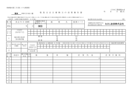 役員・主要株主売買報告書