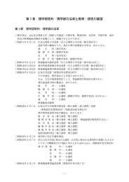 第1章 理学研究科・理学部の沿革と教育・研究の展望