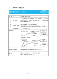 4 展示会・商談会