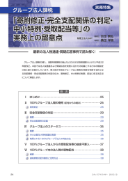 「寄附修正・完全支配関係の判定・ 中小特例・受取