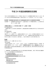 ら診療報酬改定速報