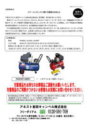 フリーダイヤル受付時間／9：00～17：00（土・日曜日、祝日を除く） HU03