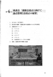 参考資料17-1 座談会「親権法改正に向けて－論点整理と法改正の展望」