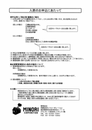 入居申込書 法人用のダウンロードはこちら