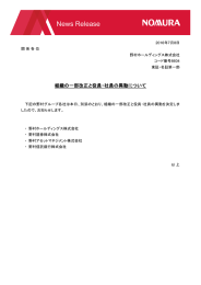 組織の一部改正と役員・社員の異動について(PDF 238KB)