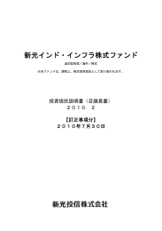 新光インド・インフラ株式ファンド