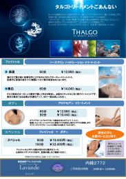 タルゴトリートメントのご案内