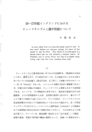 ー6~ー7世紀イエ ングラ ン ドにおける ビュー リタニズム と識字