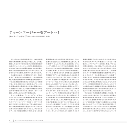 ティーンエージャーをアートへ！
