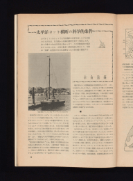 太平洋ヨット横断の科学的条件