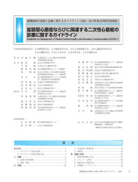 拡張型心筋症ならびに関連する二次性心筋症の 診療