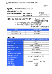 電流制御用ドライバ付 小型比例制御電磁弁／PVQ3※-X33