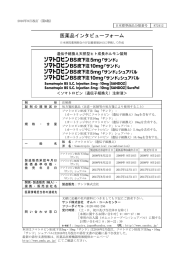 インタビューフォーム - Pmda 独立行政法人 医薬品医療機器総合機構