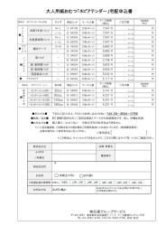 大人用紙おむつ「ネピアテンダー」宅配申込書