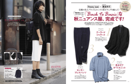 な 秋ニュアンス服、完成です！ - 小学館女性誌の公式オンラインストア