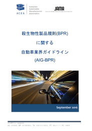 （AIG-BPR）を公開 - JAPIA 日本自動車部品工業会