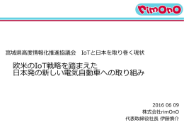 その1 - 宮城県高度情報化推進協議会