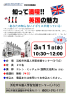 知って満喫!! 英国の魅力 3月11日(水)