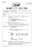 「東京都コンクールのご案内」（PDF）