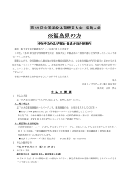 福島県内の方 - 東武トップツアーズ株式会社