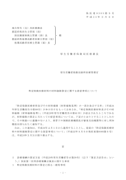 特定保険医療材料の材料価格算定に関する留意事項について