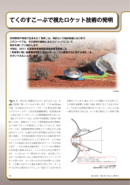 てくのすこーぷで視たロケット技術の発明