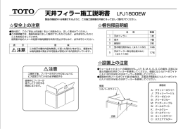 天井フィラー施工説明書