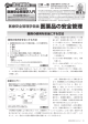 医療安全管理学各論 医薬品の安全管理