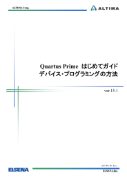 Quartus Prime はじめてガイド