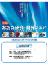 第 3回おおた研究・開発フェア - 公益財団法人大田区産業振興協会