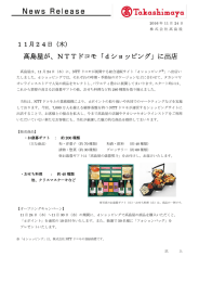 髙島屋が、NTTドコモ「dショッピング」に出店