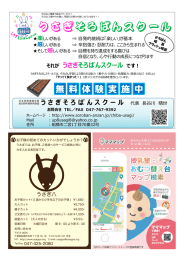 うさぎそろばんスクール