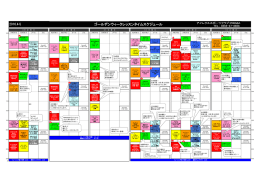 ゴールデンウィークレッスンタイムスケジュール